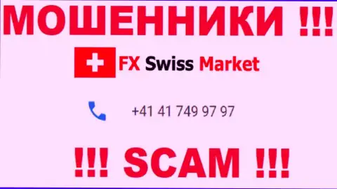Вы рискуете быть очередной жертвой надувательства FX-SwissMarket Com, будьте бдительны, могут звонить с разных номеров телефонов