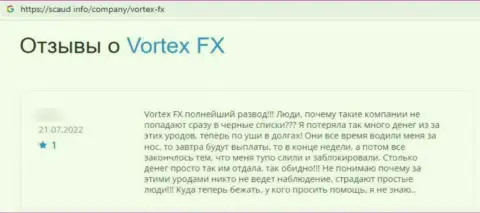 Высказывание лоха, который на своей шкуре испытал аферы со стороны компании Vortex-FX Com