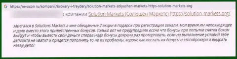 Solution Markets - это мошенническая контора, обдирает своих же наивных клиентов до последней копеечки (мнение)