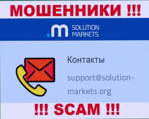 Организация Solution Markets - это ЖУЛИКИ !!! Не пишите сообщения к ним на е-майл !!!
