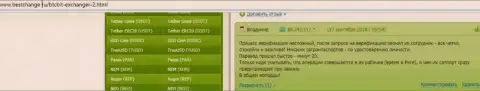 Процедура регистрации в обменном онлайн пункте БТКБит занимает несколько минут, об этом в отзывах на портале bestchange ru