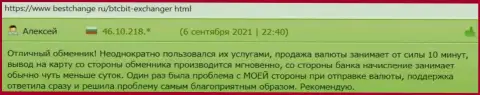 Верификация в личном кабинете на официальном сайте онлайн обменника БТЦБит Нет происходит оперативно - рассуждения пользователей услуг на bestchange ru