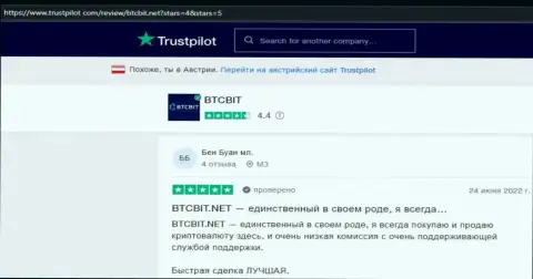 Надёжный сервис компании BTCBit Net обозначен пользователями в публикациях на сайте Trustpilot Com