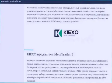 Информационная статья о дилере KIEXO представлена и на сайте Брокер Про Орг