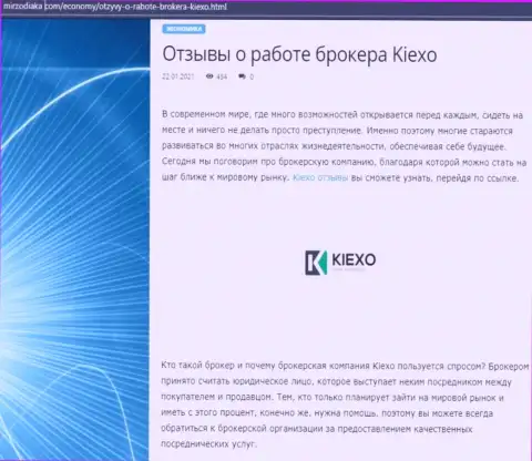 Web-сервис мирзодиака ком также разместил на своей страничке обзорную статью о брокерской организации KIEXO