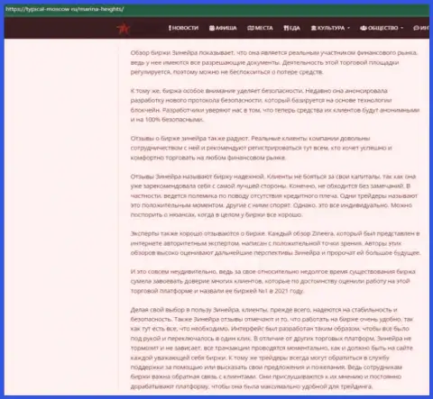 Очередная статья с обзором условий для трейдинга брокера Зиннейра, теперь и на онлайн-сервисе турикал-москов ру