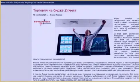 Публикация о трейдинге с брокерской компанией Зиннейра Ком, выложенная на сайте RusBanks Info