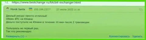 финансовые средства выводят довольно-таки быстро - объективные отзывы реальных клиентов крипто интернет обменника взятые с онлайн сервиса Bestchange Ru
