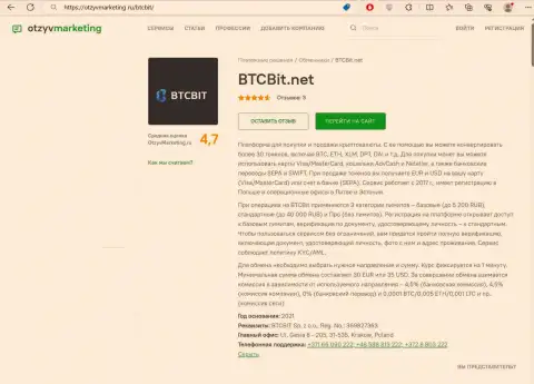 Обзор условий работы online-обменки БТЦБит Нет на онлайн-сервисе ОтзывМаркетинг Ру