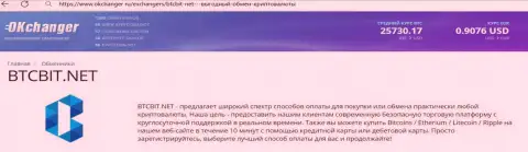 Работа службы технической поддержки обменки БТЦБит Нет отмечена в информационном материале на ресурсе okchanger ru