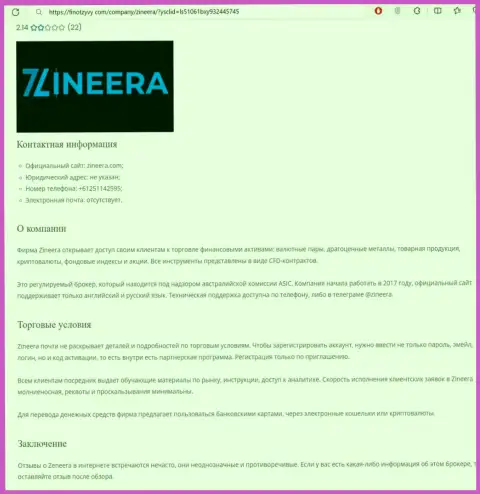 Разбор компании Zinnera представлен в обзорном материале на сайте FinOtzyvy Com