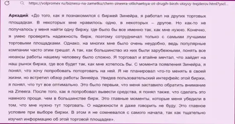 С дилинговой организации Zinnera заработанные финансовые средства забирать легко, комментарий с сайта volpromex ru