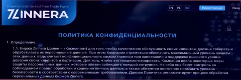 Гарантия безопасности персональных данных клиентов от биржевой компании Zinnera Com