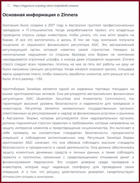 Информация о надежности работы брокерской организации Zinnera в обзорной публикации на портале BigPicture Ru