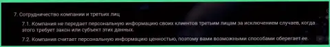 Правила доступа к личным данным других лиц в криптовалютной дилинговой компании Zinnera Com