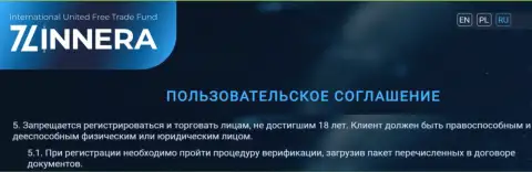 Условия процедуры регистрации и верификации личности на онлайн-сервисе биржи Зиннейра Ком