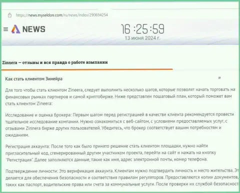 Как стать валютным трейдером Зиннейра, информационный материал на сервисе News Myseldon Com