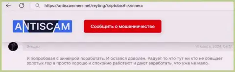 Zinnera Com выгодно совершать сделки дает, точка зрения трейдера на сервисе антискаммерс нет
