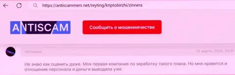 Автору данного поста, с интернет-ресурса antiscammers net, дилинговая компания Zinnera Com нравится