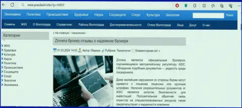 Дилер Зиннера честная брокерская организация, публикация на web-сервисе Правда34 Инфо