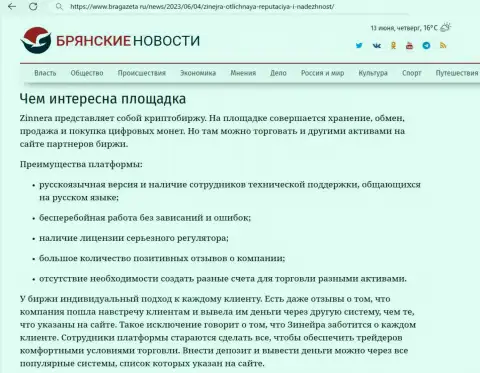 Об простоте использования терминала для торговли криптовалютной организации Зиннейра в информационном материале на web-портале брагазета ру