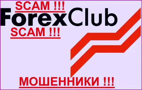 FOREX CLUB, как и другим кидалам-forex брокерам НЕ доверяем !!! Будьте осторожны !!!