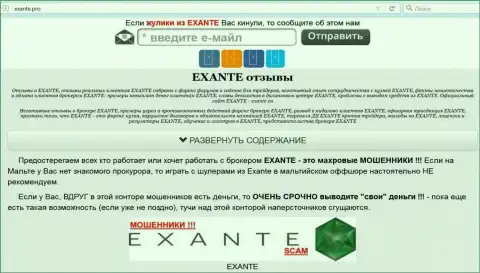 Главная страница EXANTE e-x-a-n-t-e.com откроет всю сущность EXANTE