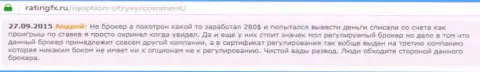 Андрей написал свой собственный отзыв об компании Alta Vista Trading ltdна интернет-сервисе отзовике ratingfx ru, оттуда он и был перепечатан