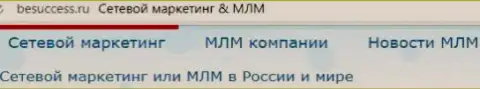О росте МЛМ бизнеса в пределах России на интернет-ресурсе Бесуккесс Ру