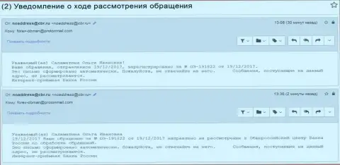 Регистрация письма о коррупционных шагах в Центральном Банке России