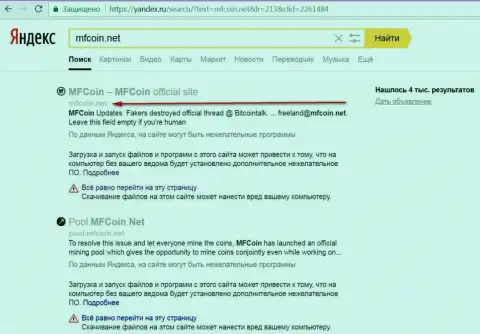 web-сервис МФКоин Нет считается вредоносным согласно мнения Yandex