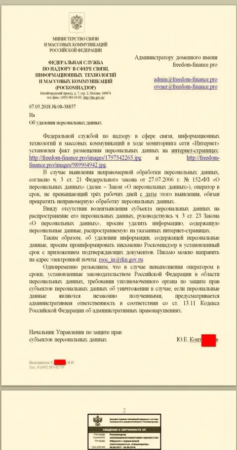 Взяточники из Роскомнадзора настаивают об надобности удалить персональные сведения с странички об жуликах Freedom Finance