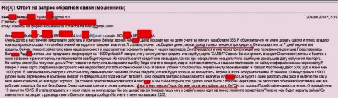 Шулера из Belistar обманули женщину пенсионного возраста на пятнадцать тысяч российских рублей