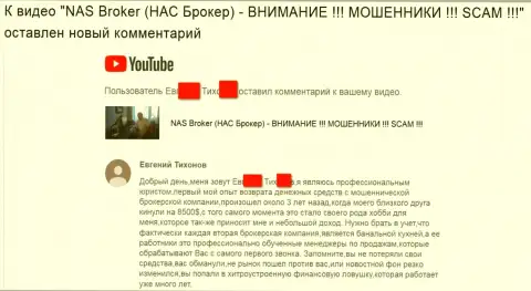 Отзыв к видео с объективным отзывом о том, как мошенники из NAS-Broker Com грабят клиентов на Форекс