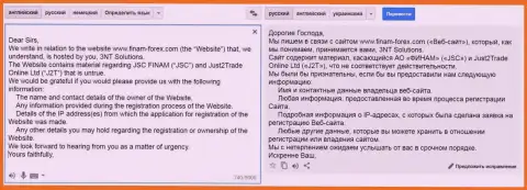 Юрисконсульты, работающие на разводил из Финам присылают запросы веб-хостеру относительно того, кто именно владеет web-сайтом с отзывами из первых рук об этих мошенниках