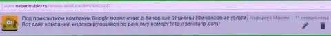 Отзыв Максима взят на web-портале неберитрубку ру