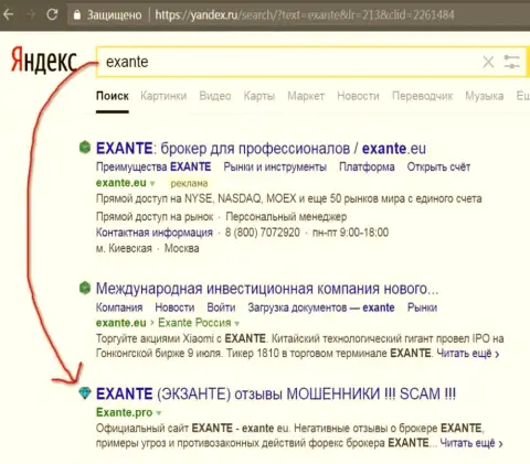 Пользователи Яндекса знают, что Экзант - это МОШЕННИКИ !!!