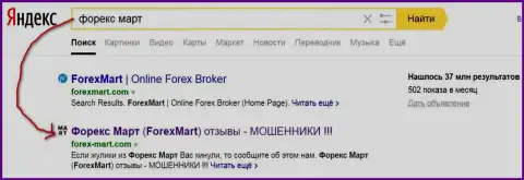 ДиДоС атаки в исполнении Forex Mart ясны - Яндекс отдает страничке ТОП 2 в выдаче поиска