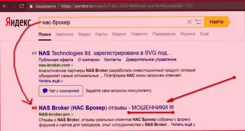 Первые 2-е строки Yandex - НАС Брокер мошенники!!!
