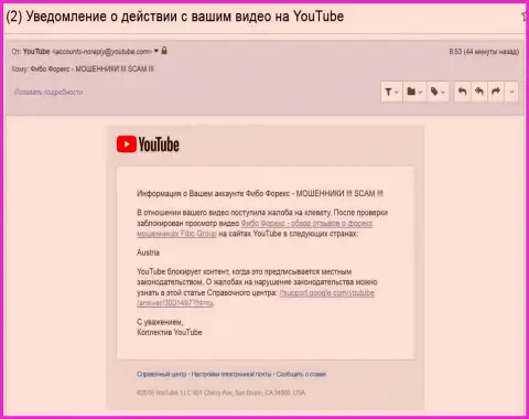 Фибо Форекс добились блокирования видеороликов с отзывами об их жульнической ФОРЕКС брокерской организации в австрийском государстве - ФОРЕКС КУХНЯ !!!