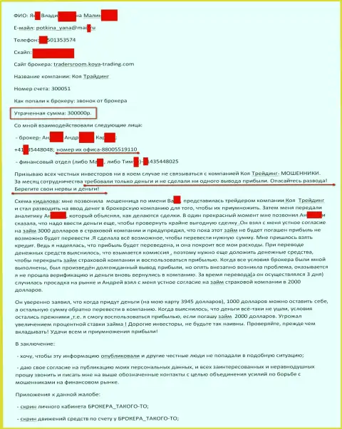 КОЯТрейдинг провели очередного клиента на 300 000 рублей - КУХНЯ !!!