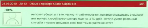 Торговые счета в Grand Capital Group аннулируются без разъяснений