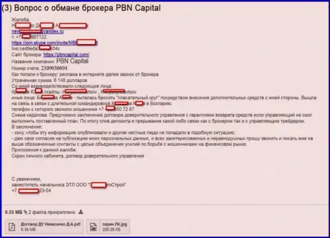 PBN Capital похитили очередные 6 148 долларов США у еще одной потерпевшей - это КИДАЛЫ !!!