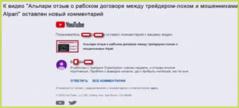 Мошенники Ру ЭкспертОпцион Ком пытаются пропиариться на объективных отрицательных видео обзорах про Alpari Ru - 2