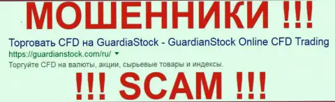 Guardianstock Com - это ШУЛЕРА !!! SCAM !!!