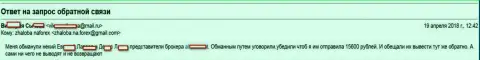 Мошенники из форекс ДЦ Алтерас не перечисляют биржевому игроку 156 тыс. российских рублей
