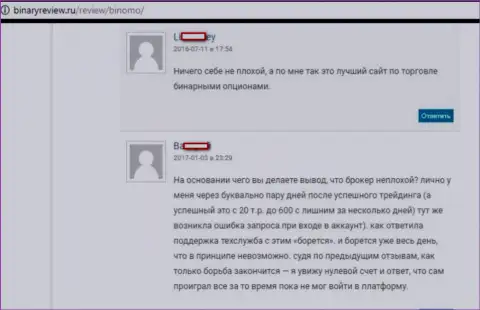 В Биномо forex игрока обманули на 600000 российских рублей - МОШЕННИКИ !!!