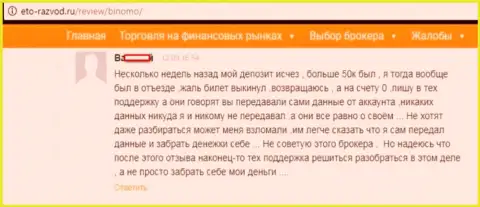 Форекс игрок Стагорд Ресурсес Лтд разместил отзыв о том, что его накололи на 50 тысяч российских рублей