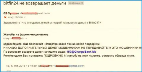 В BitFin-24 не отдают обратно средства валютному игроку - КУХНЯ НА ФОРЕКС !!!