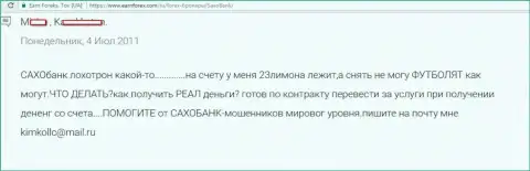 Биржевой трейдер не может вернуть из Саксо Банк 23 млн - МОШЕННИКИ !!!